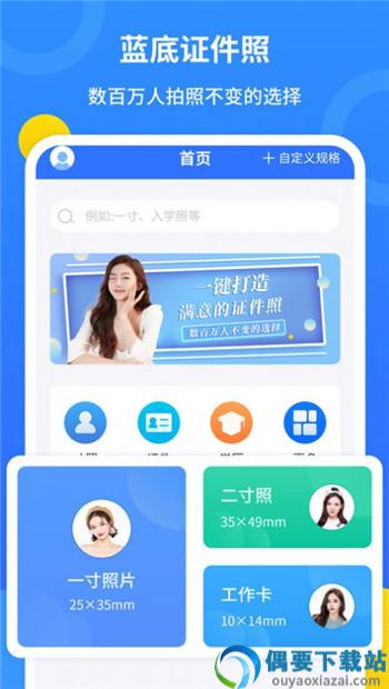 蓝底证件照app-1