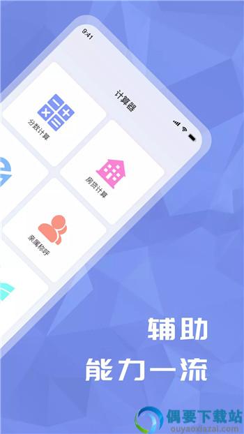 超级分数计算机截图2