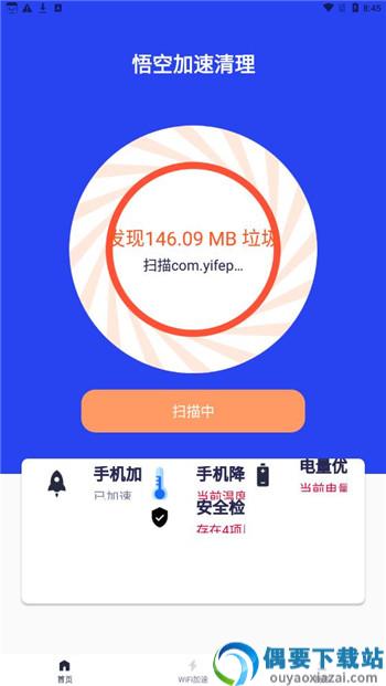 悟空加速清理app截图3