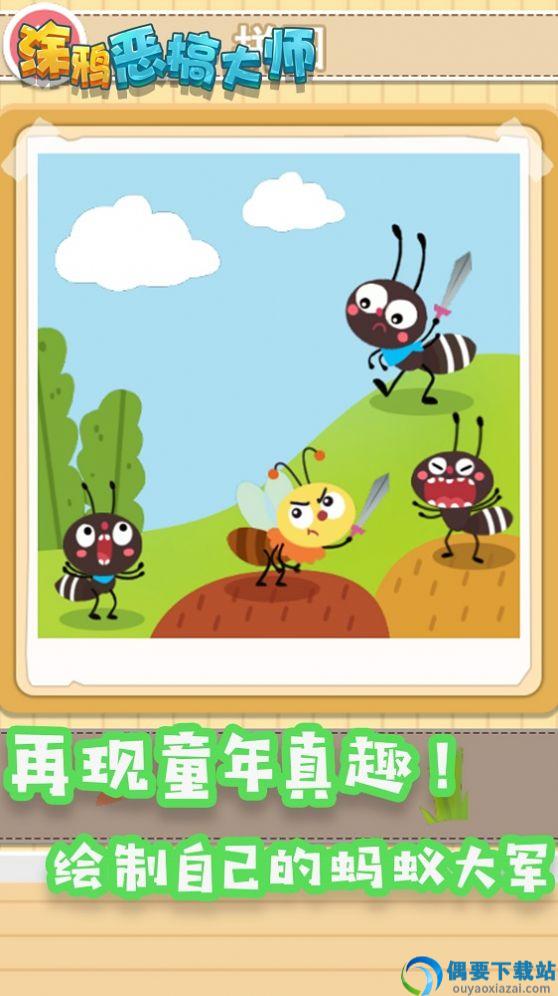 涂鸦恶搞大师图1