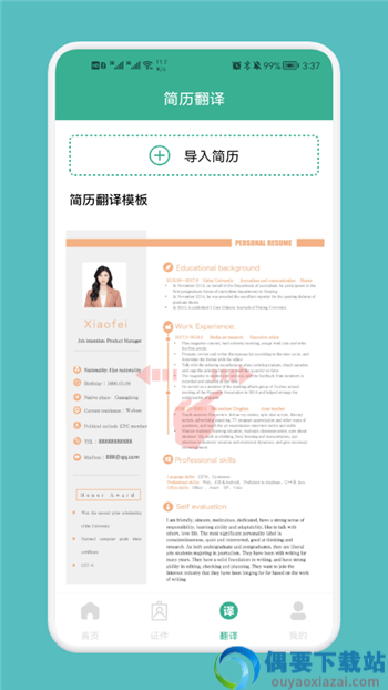 专业简历模板