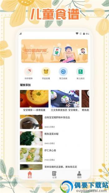 幼儿食谱app