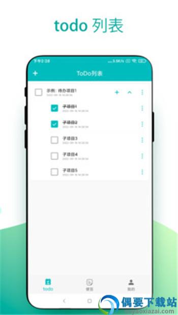 todo小便签官方版下载截图1