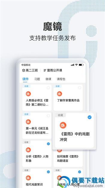 OK老师校园版截图3