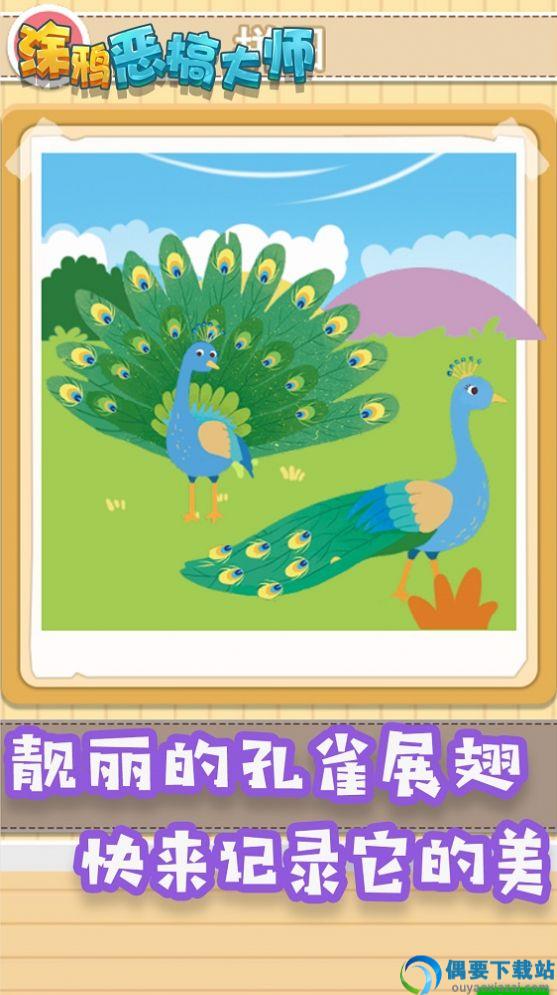 涂鸦恶搞大师图3