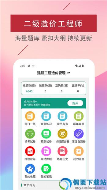 二级造价工程师易题库