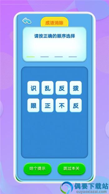 喵喵成语APP图1