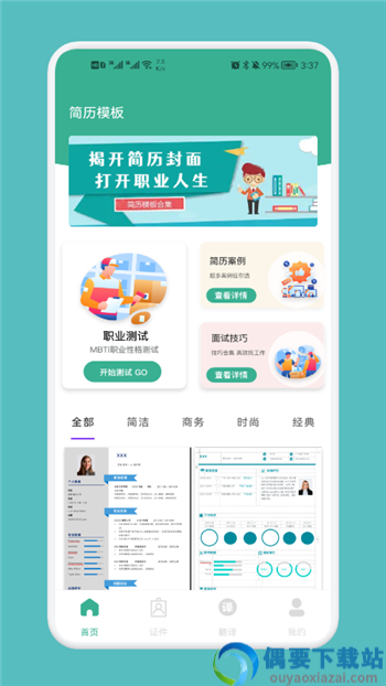 专业简历模板-2