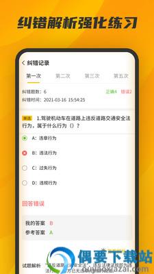 驾驾助app