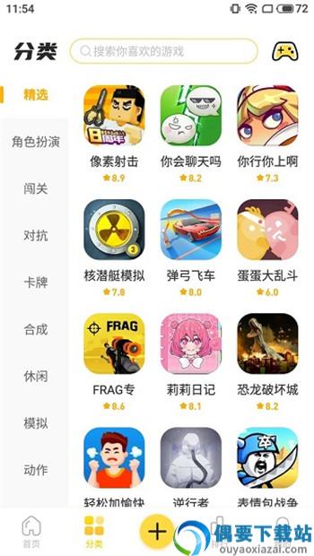 闪玩免费最新版截图2