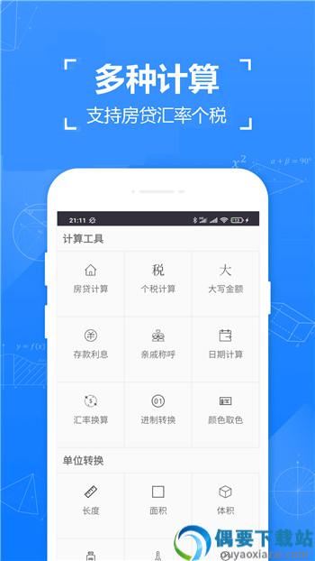 急速计算器app