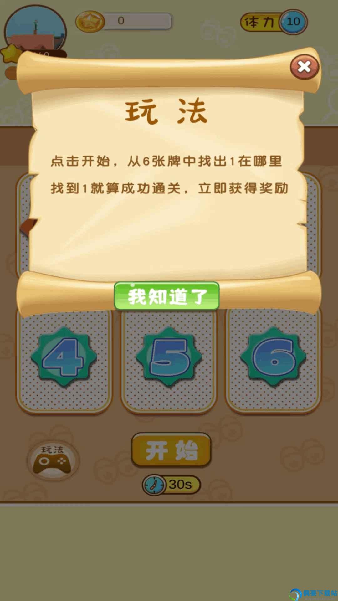 一起找找看图2