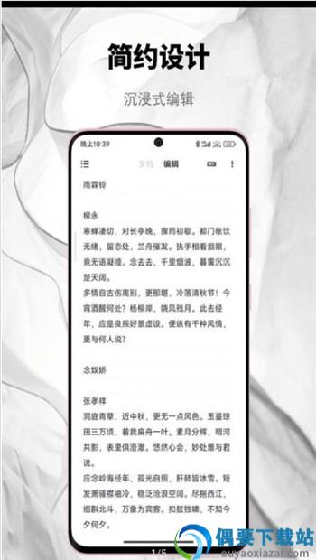 椒盐笔记app