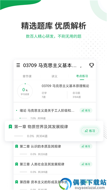 自考树app-1