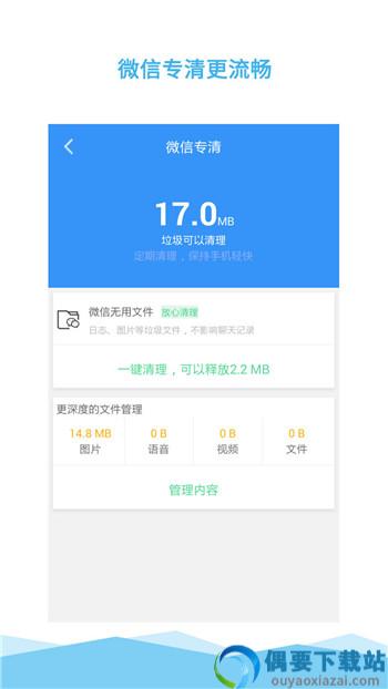随身清理大师app