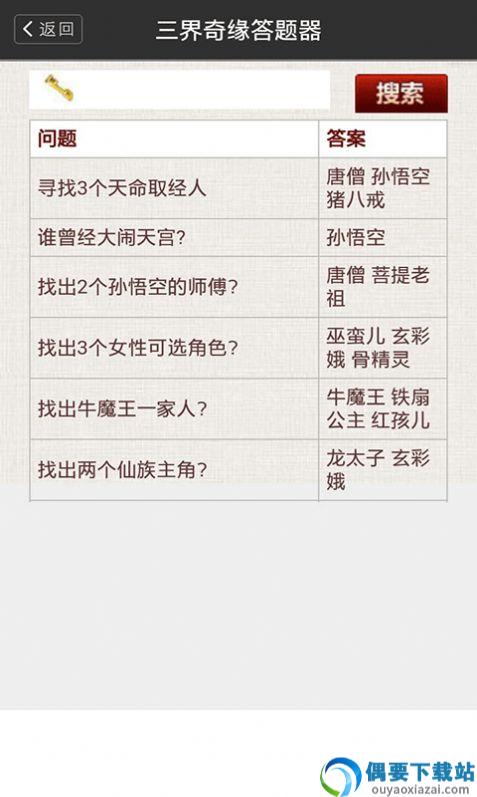 梦幻西游答题器手机版-0