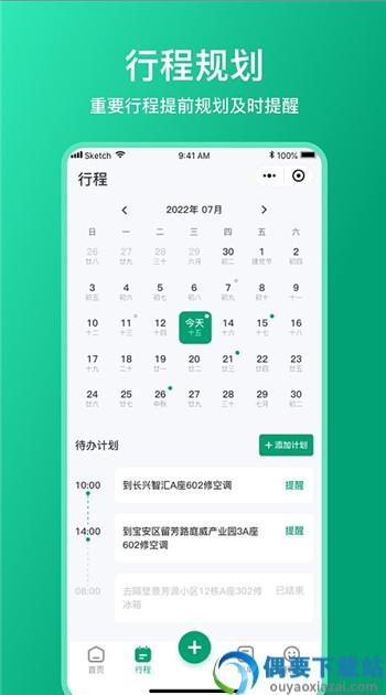 扳手记账app