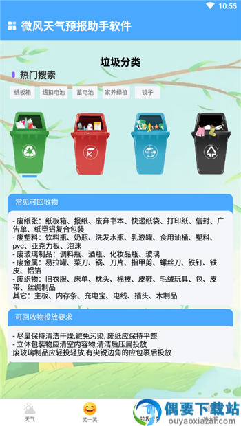 微风天气预报助手-0