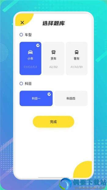 驾证宝典图3