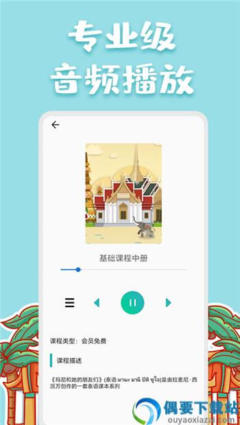 泰语翻译官APP截图3