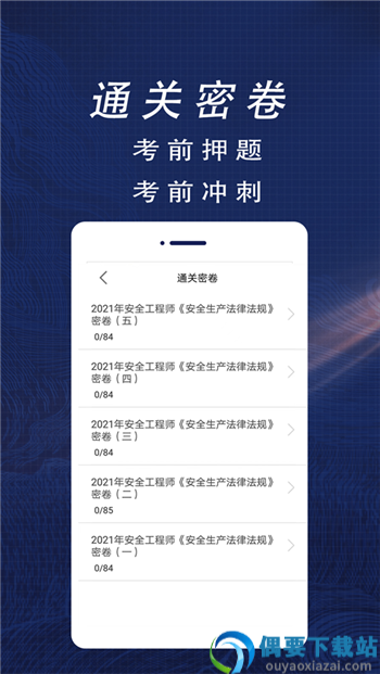 注册安全工程师全题库官方版图5