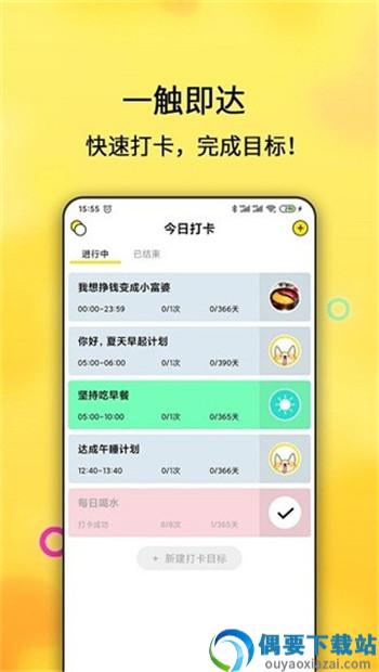每日计划