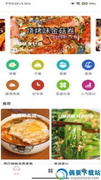 厨房美食大师APP截图1