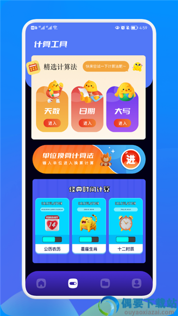 考勤记班app图1