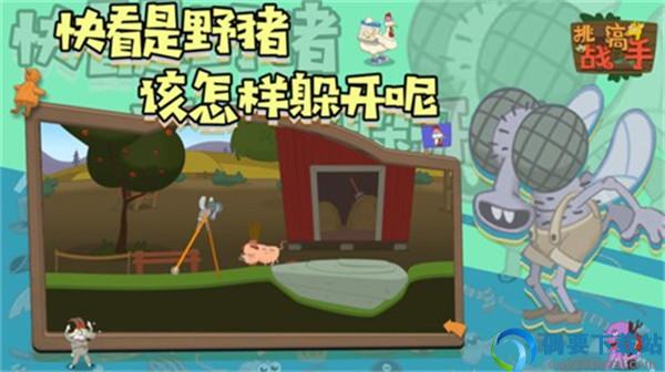 挑战高手游戏图3