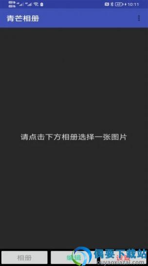 青芒相册app