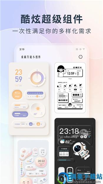 创意桌面小组件