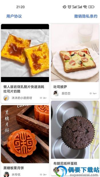 番茄菜谱软件-2
