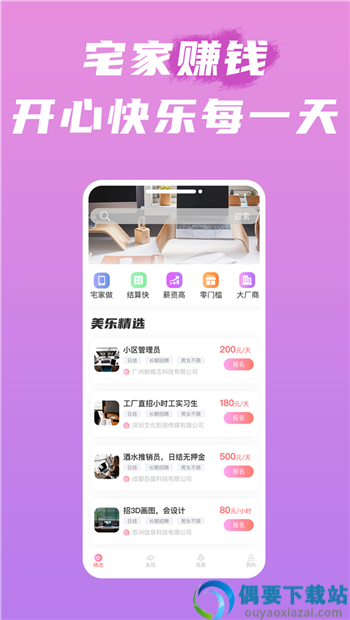 美乐招聘APP