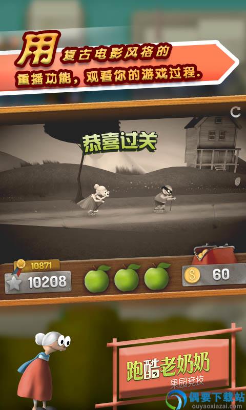跑酷老奶奶官方新版截图3