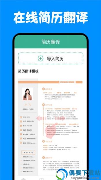 免费简历模板app-2