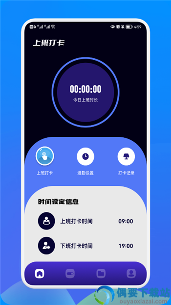 考勤记班app