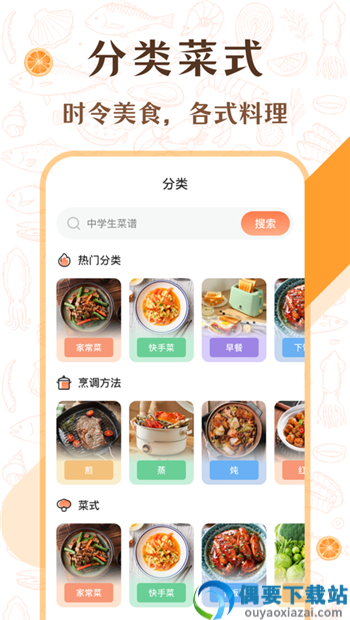 中华美食厨房菜谱app