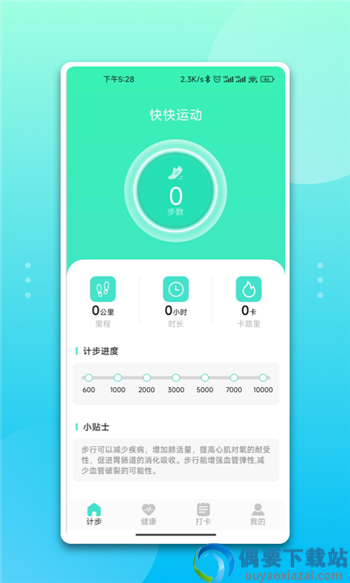 快快运动app