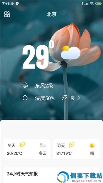 称心天气app-2