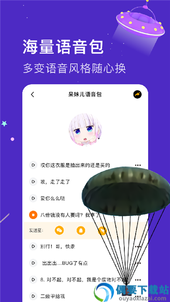 实时变音神器app
