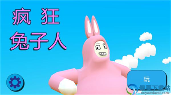 疯狂兔子人联机版手机版
