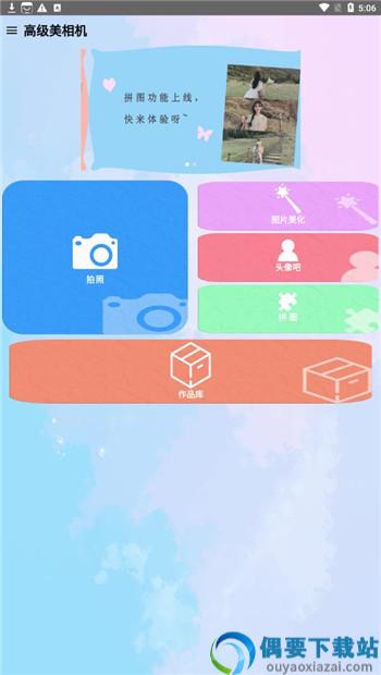 高级美相机app图3