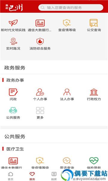 我的巴州app图2
