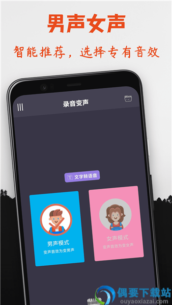 百变声卡app图2