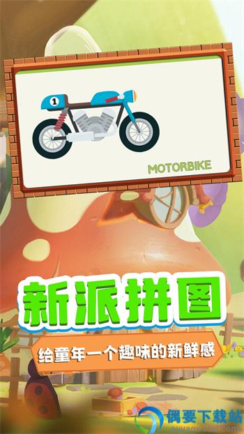迷你学园拼图