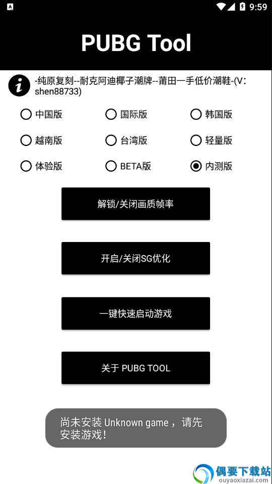 和平精英180帧8k画质助手截图2