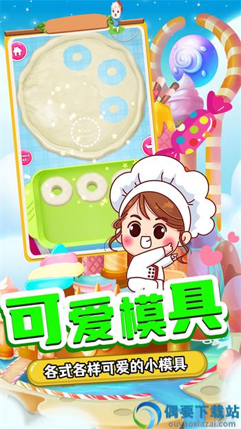 甜品制造机图1