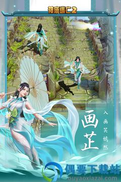 神庙逃亡安装