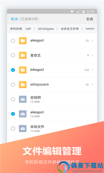 文件全能王安卓版