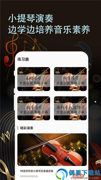 小提琴老师app截图2